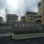 山东省蓬莱第二中学2023年招生简章