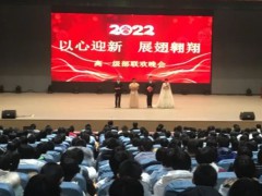 荣成市第一中学举行新学期联欢晚会