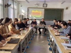 山东省莱阳市第九中学召开高三期中考试质量分析会
