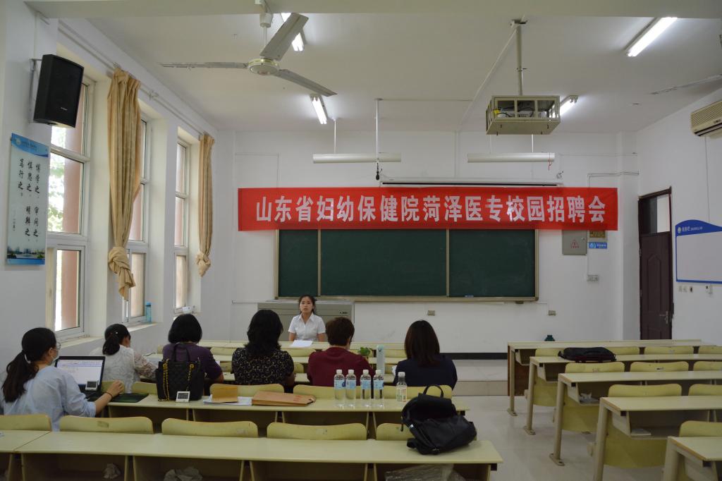 菏泽医学专科学校我校成功举办山东省妇幼保健院校园专场招聘会