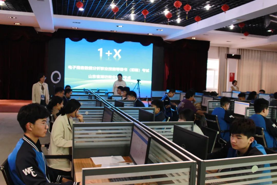 山东省潍坊商业学校举办“1+X”电子商务数据分析职业技能等级证书认证考试